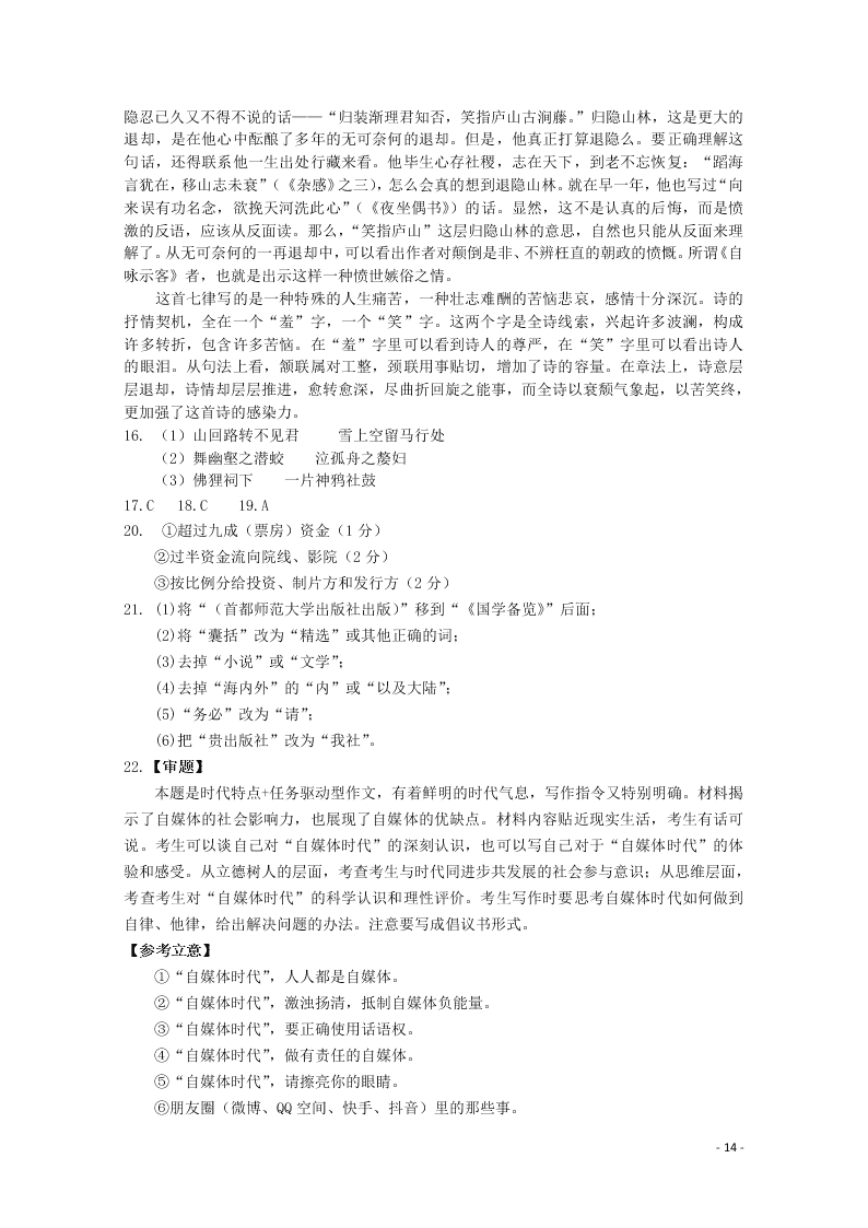 2020届河南省周口市扶沟县高三语文下学期开学考试试题（答案）