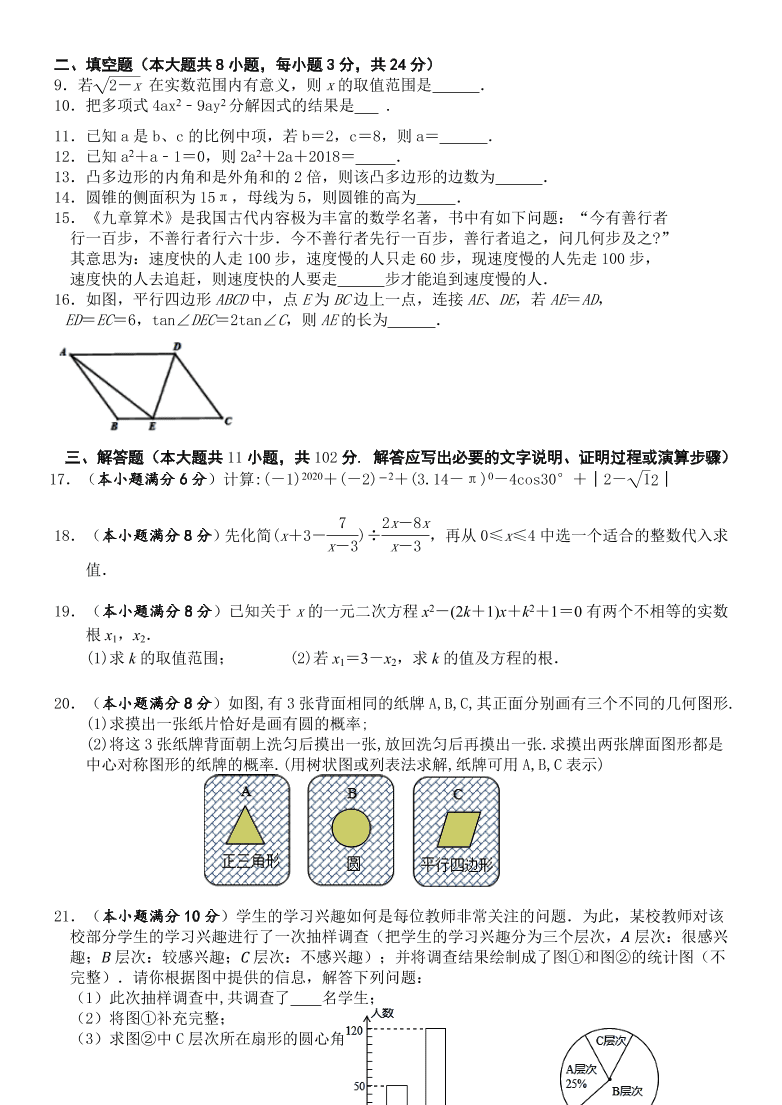 江苏省徐州市毛庄中学2020-2021年第二学期九年级数学期中模拟测试题