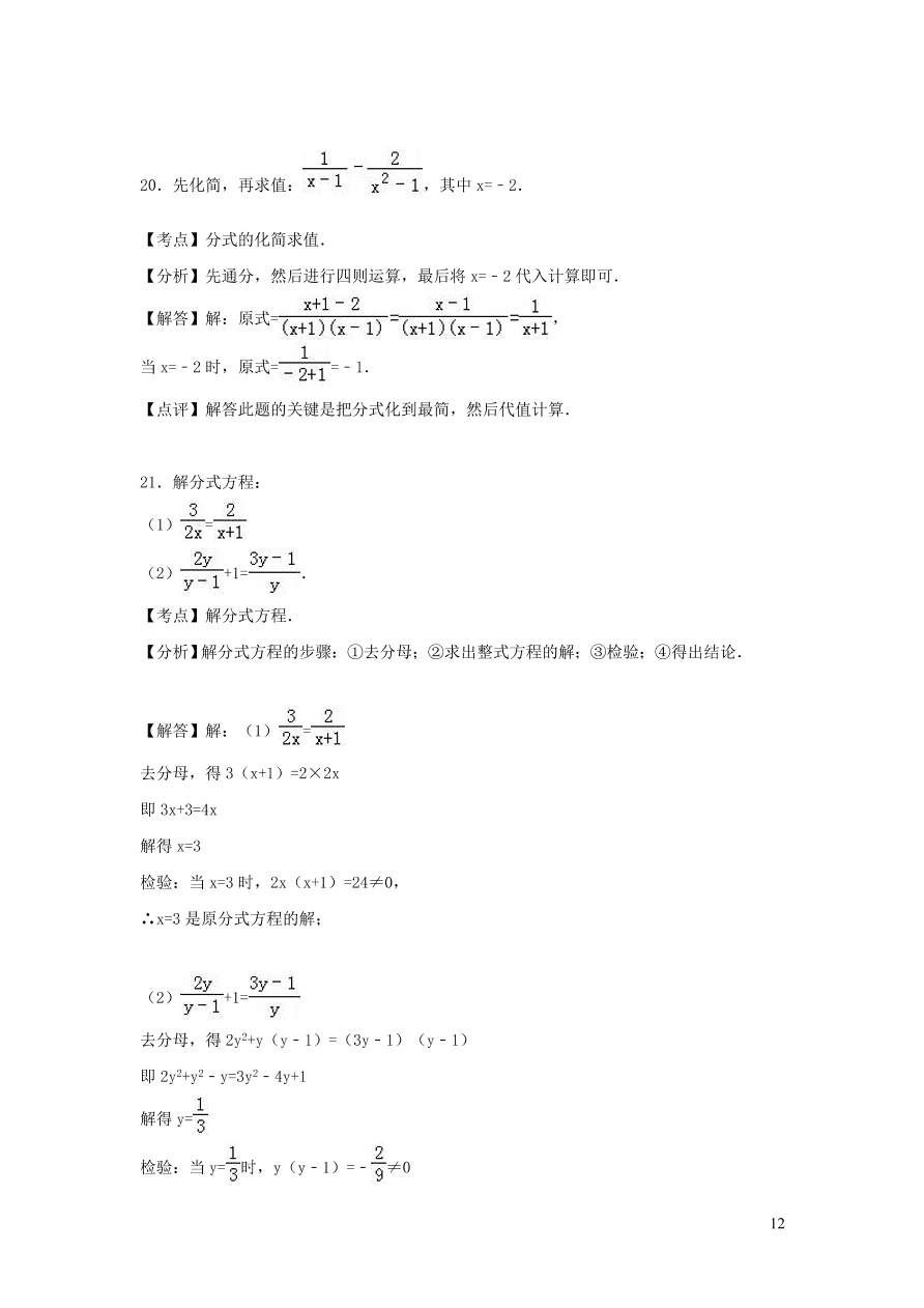 八年级数学上册第1章分式单元综合测试题2（湘教版）