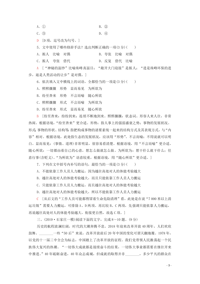 2021新高考语文一轮复习专题提升练21语段综合练1（含解析）