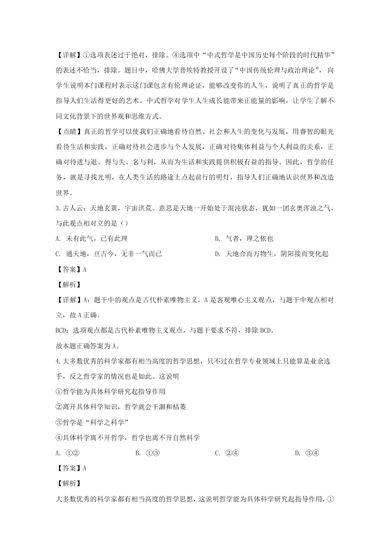 辽宁省沈阳市2019-2020高二政治上学期期末试题（Word版附解析）