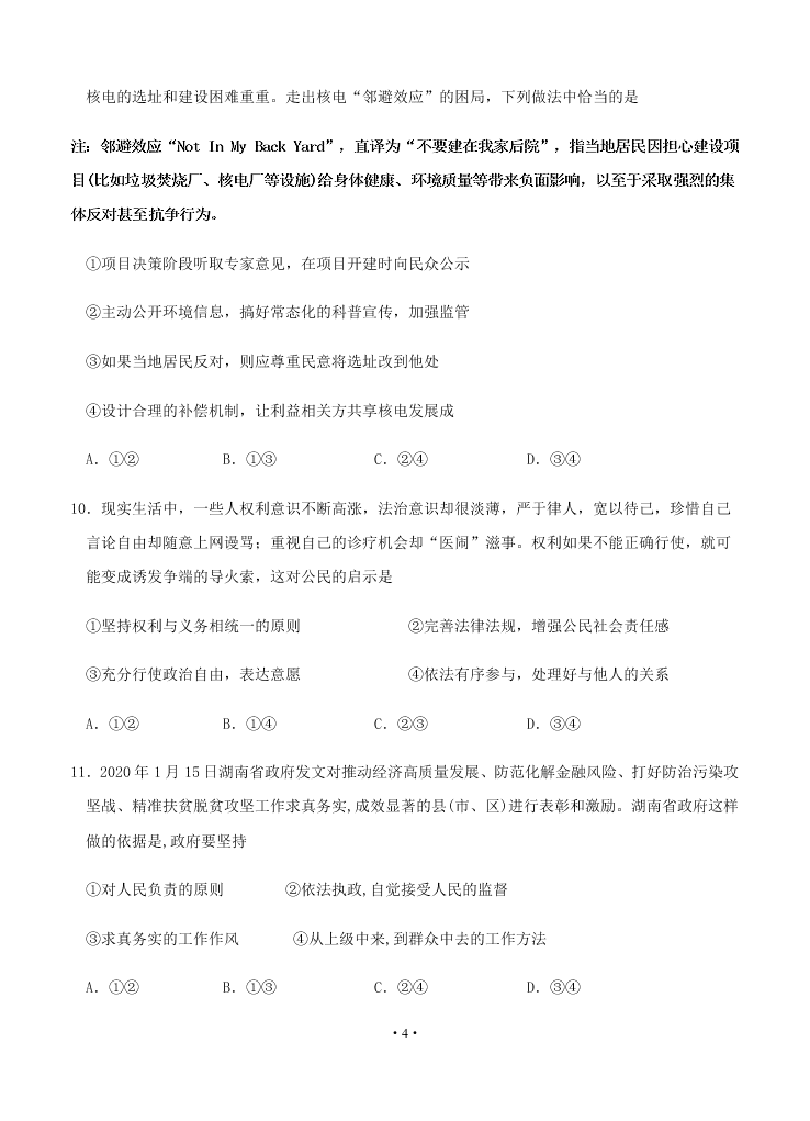 2021届江西省南昌二中高二上9月开学政治考试试题（无答案）