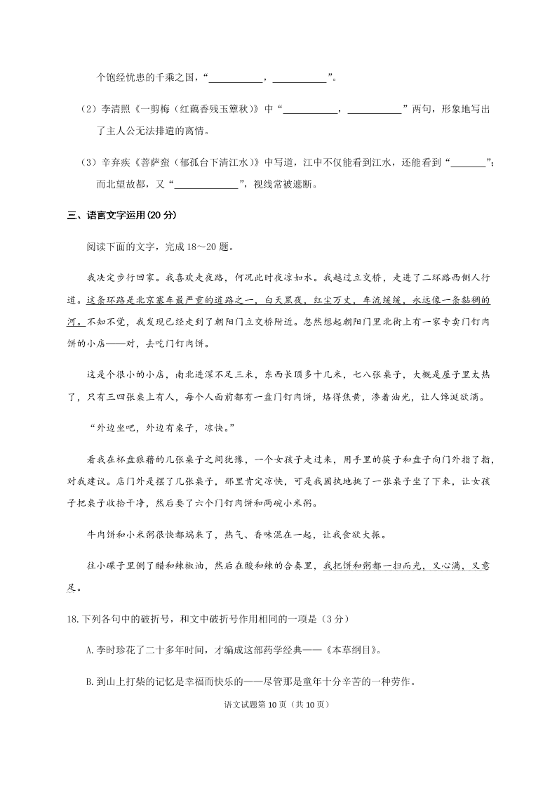 山东省师范大学附属中学2021届高三语文上学期第一次模拟试题（Word版附答案）