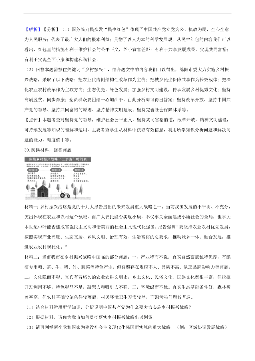 中考政治共同富裕和财富源泉知识提分训练含解析