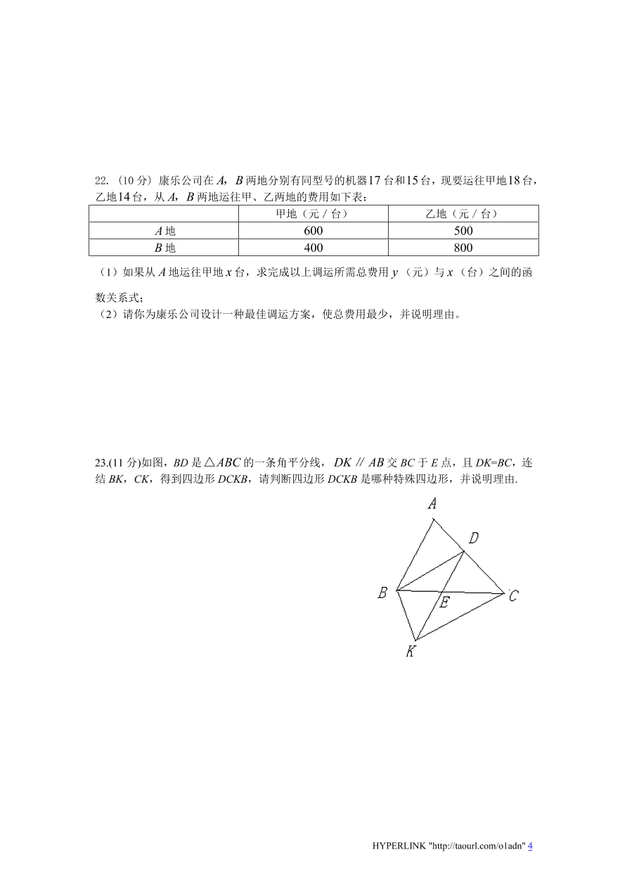 北师大版八年级数学上册期末模拟检测试卷及答案（2）