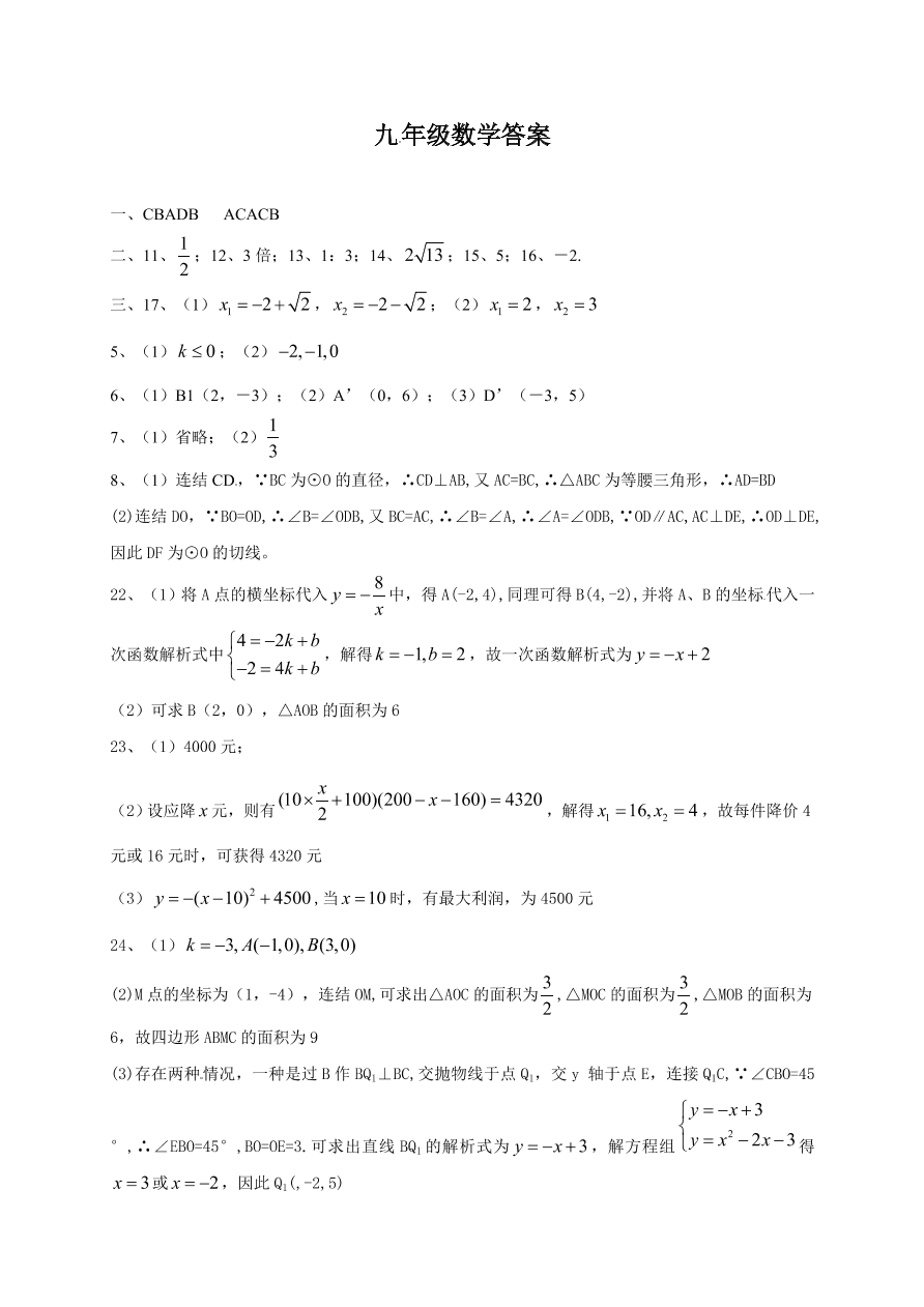 鄂州市九年级数学上学期期末模拟试题及答案