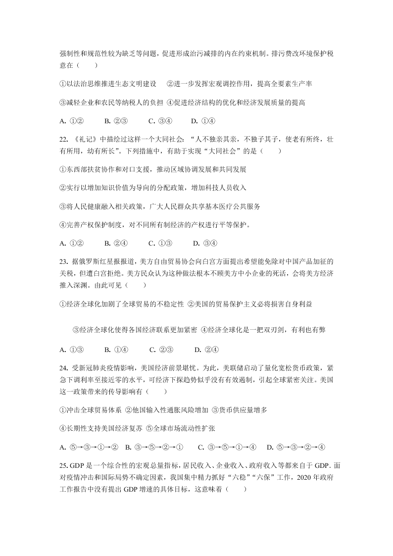 安徽省黄山市屯溪第一中学2021届高三政治10月月考试题（Word版附答案）