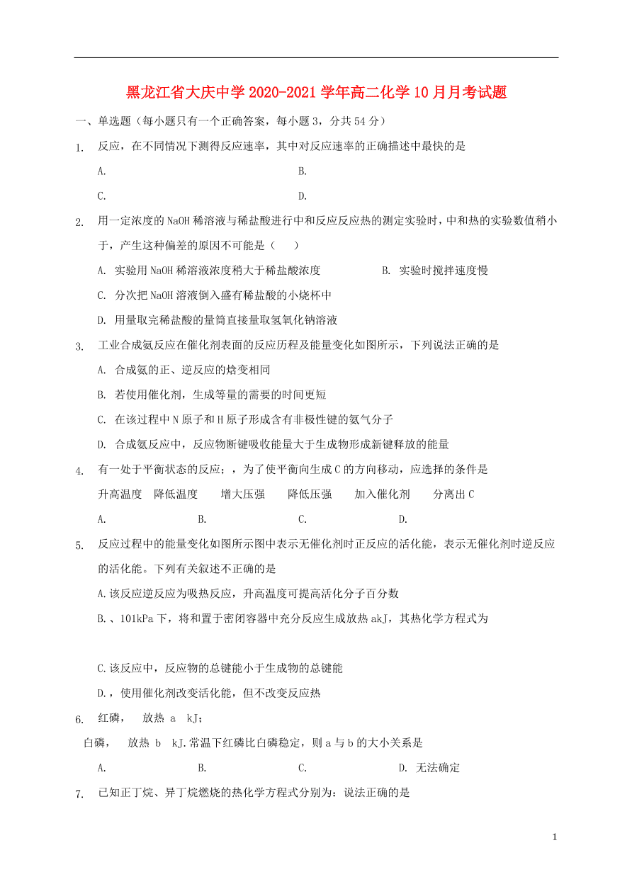 黑龙江省大庆中学2020-2021学年高二化学10月月考试题