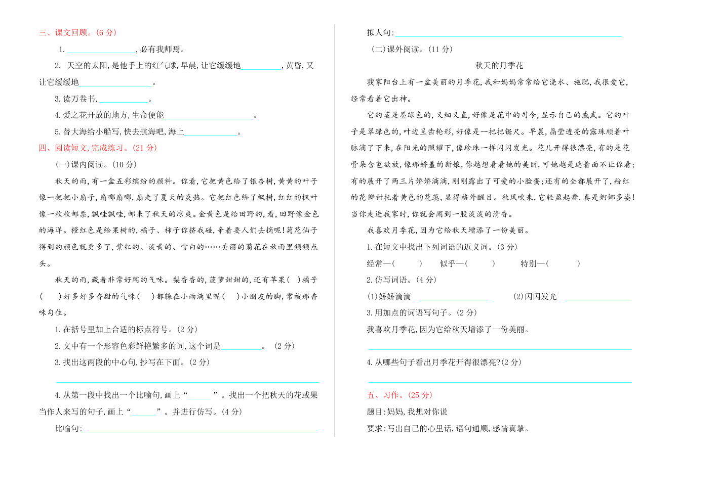 鄂教版三年级语文上册期中测试卷及答案