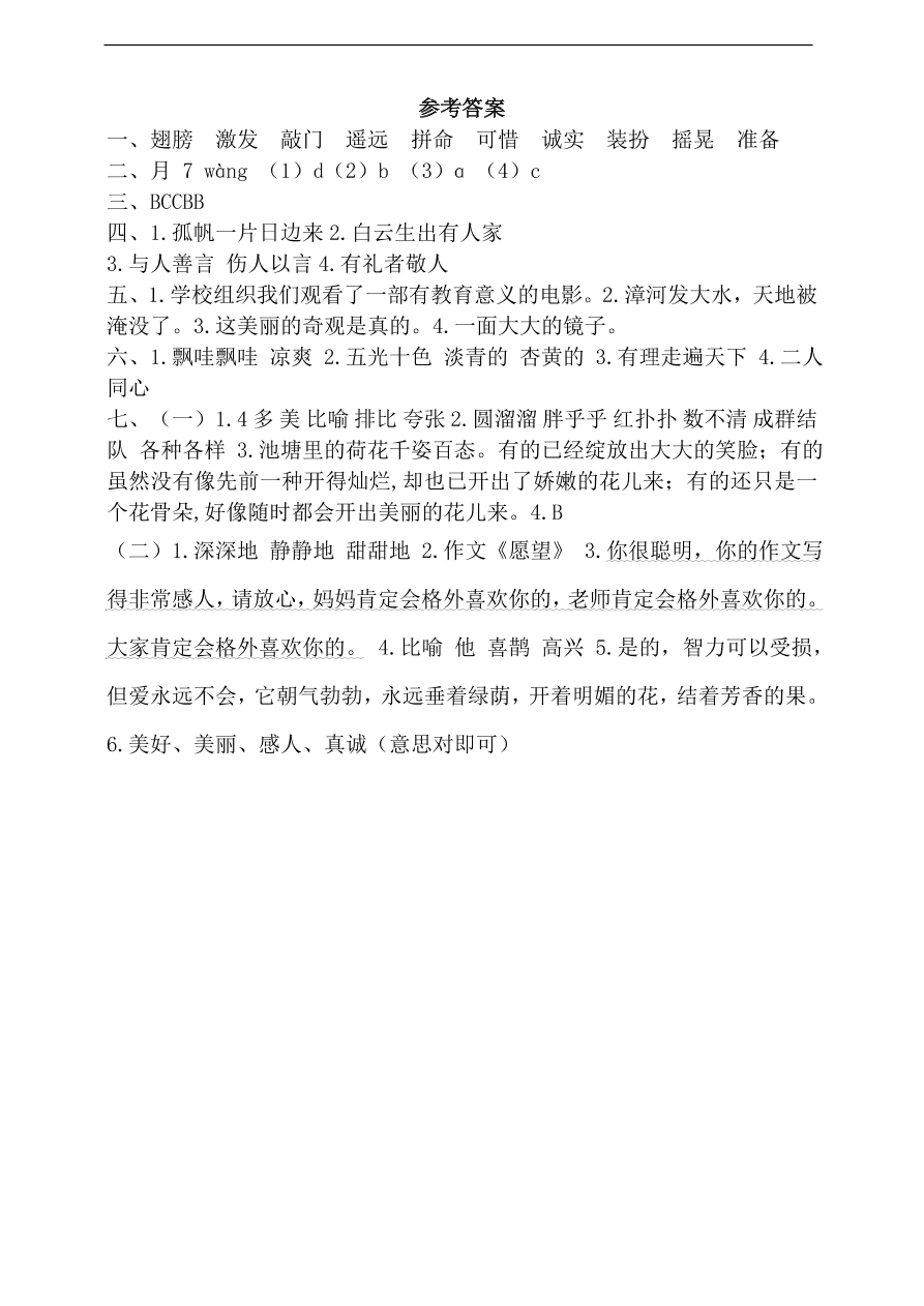 （部编版）小学三年级上册语文期末试卷及答案6