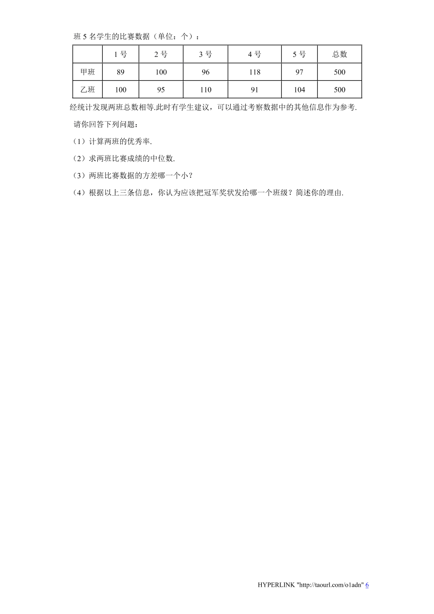 北师大版八年级数学上册第6章《数据的分析》单元测试试卷及答案（1）