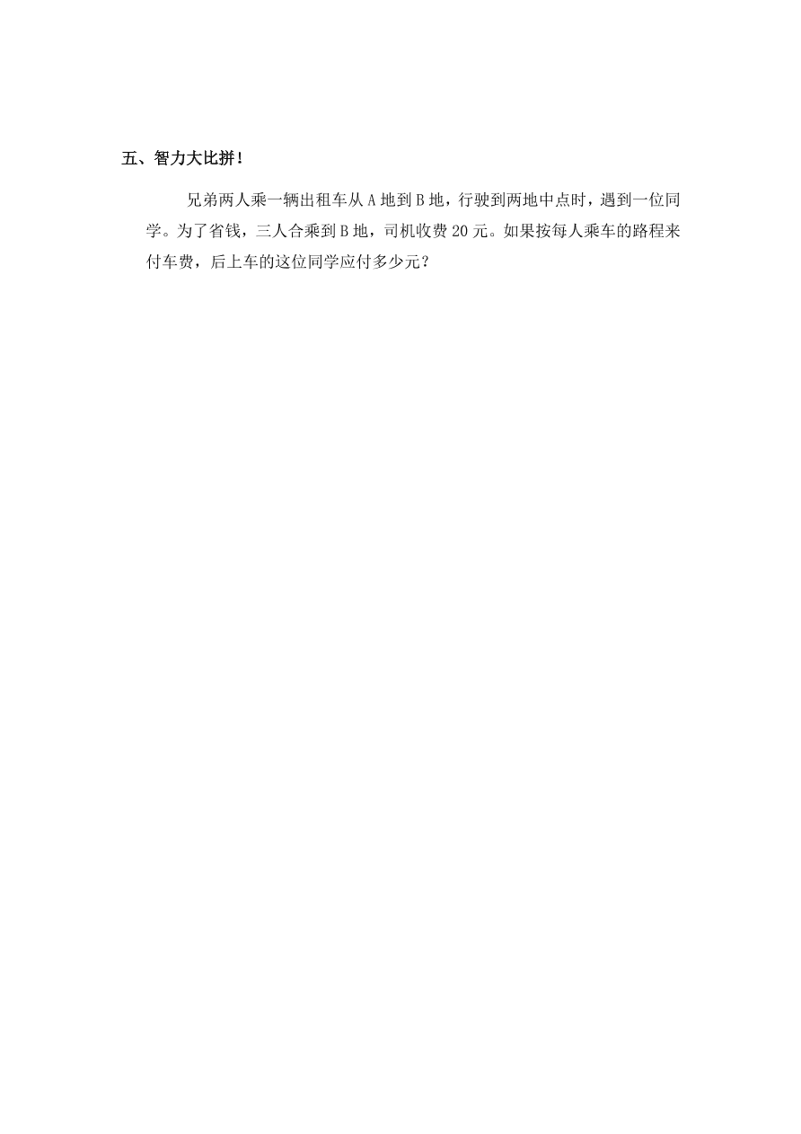 新人教版六年级数学上册第三单元《一个数除以分数》同步练习