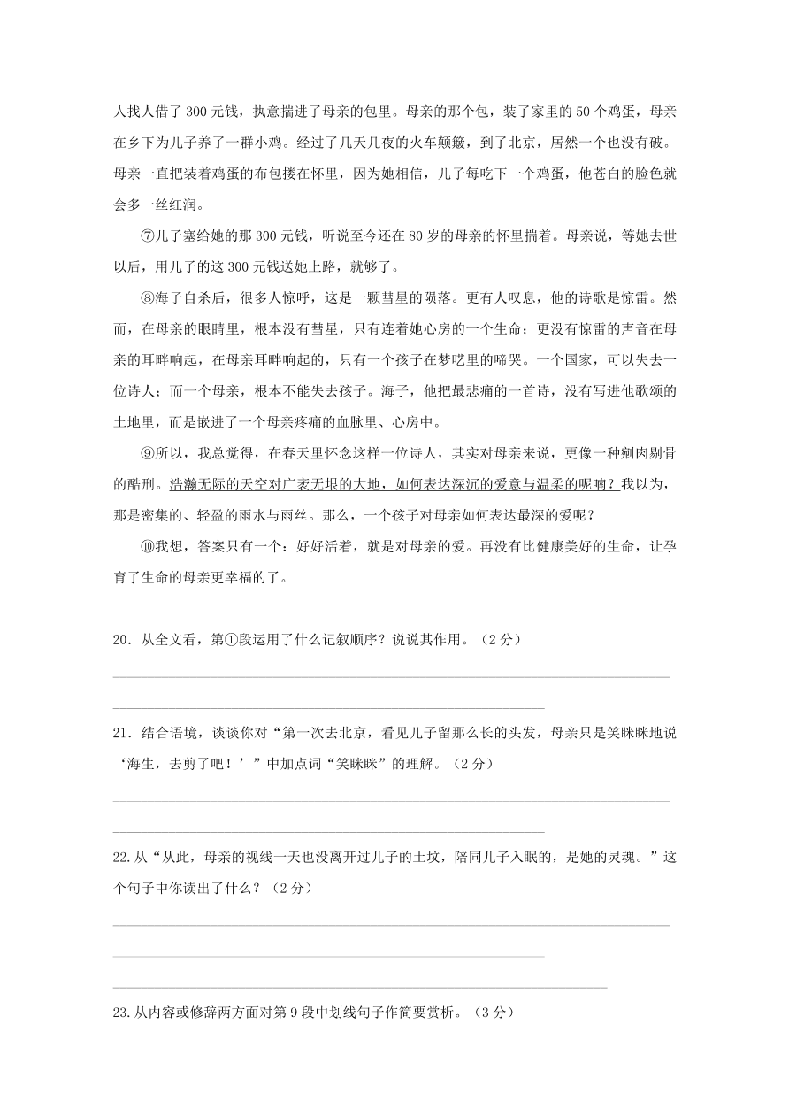 人教版初一语文上册10月月考试题及答案