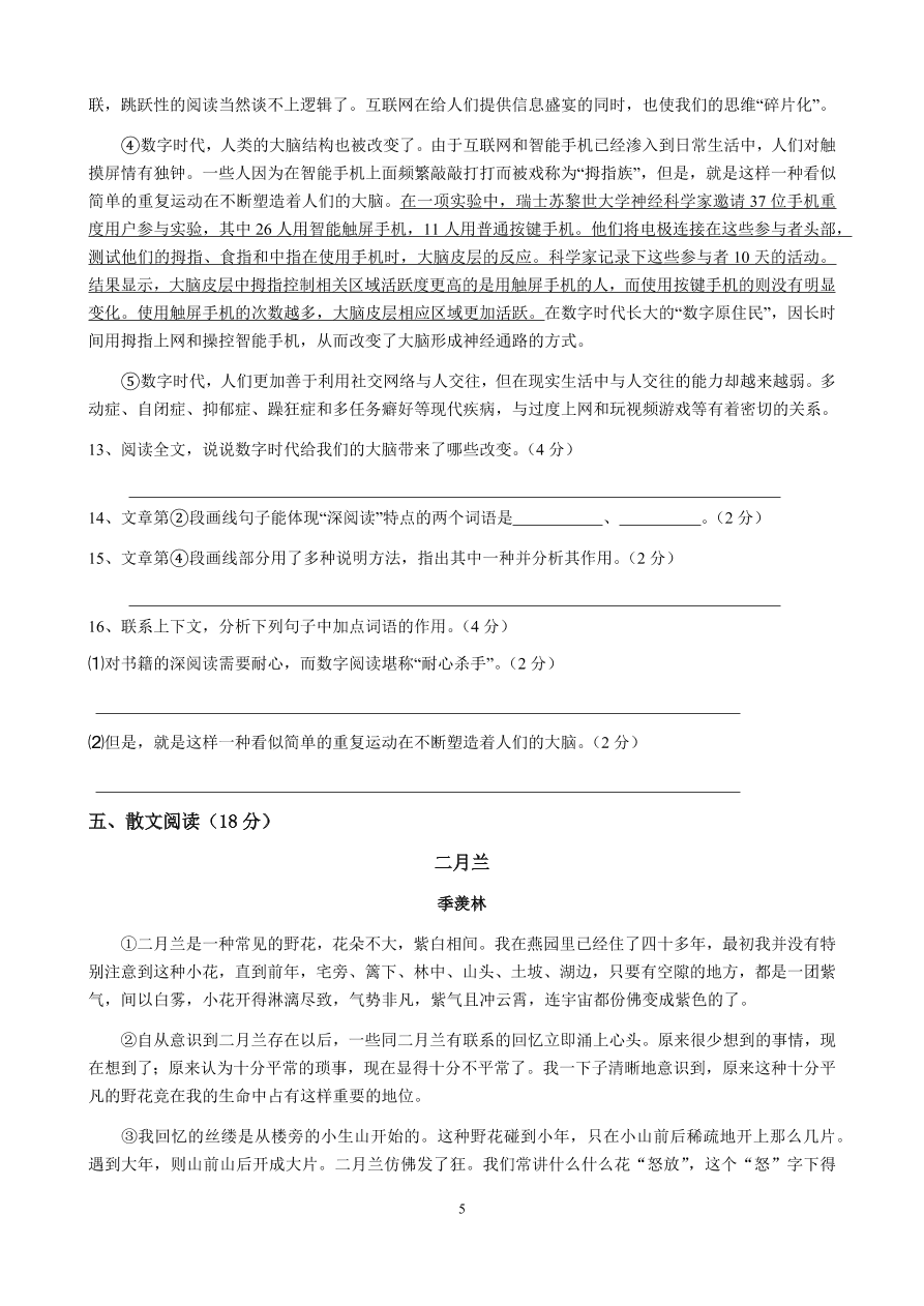 四川省乐山四中学七年级语文第二学期期中测试卷