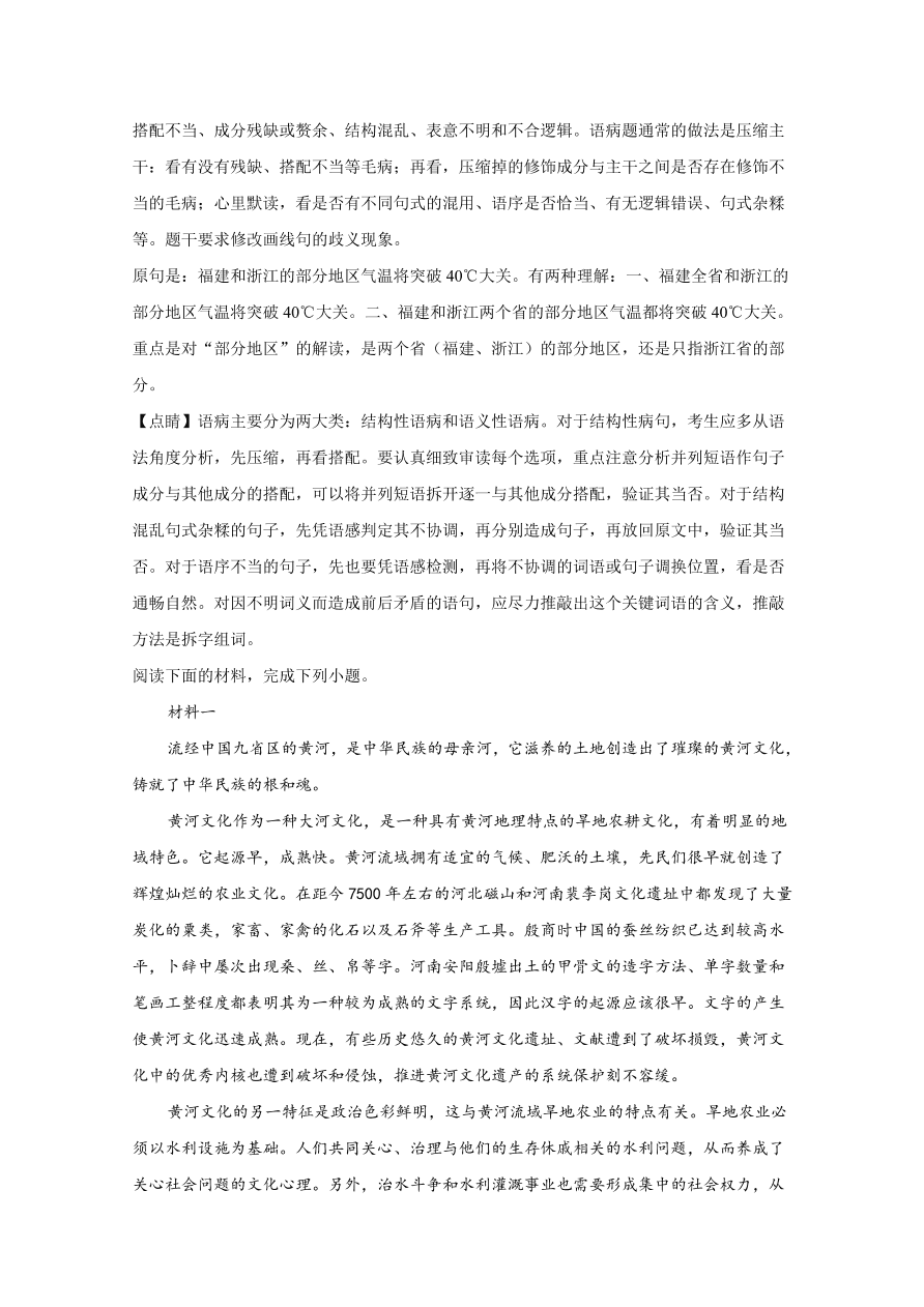 北京市丰台区2020-2021高一语文上学期期中试题（B卷）（Word版附解析）