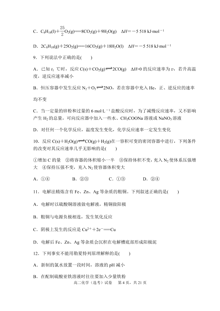 福建师范大学附属中学2020-2021高二化学上学期期中试题（Word版附答案）