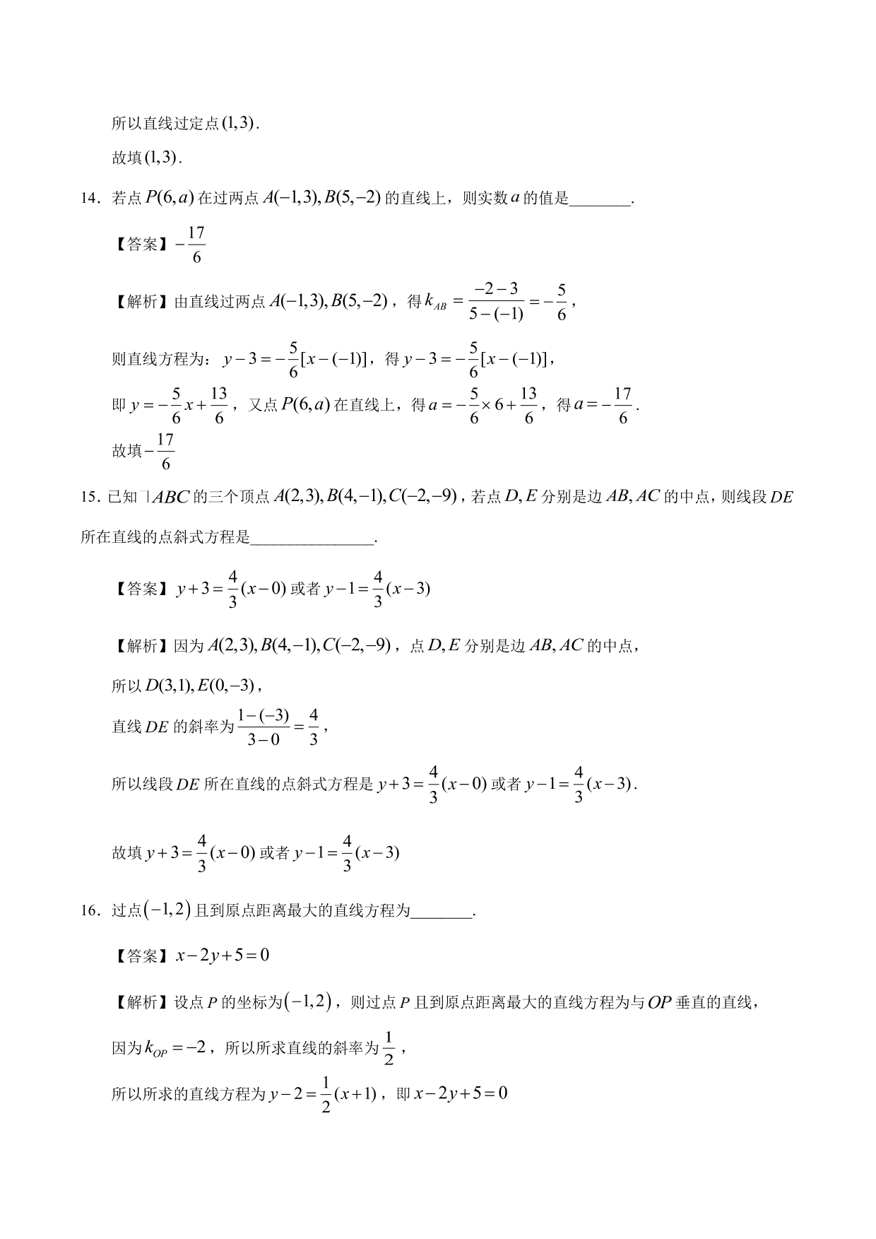 2020-2021学年高二数学上册同步练习：点斜式方程