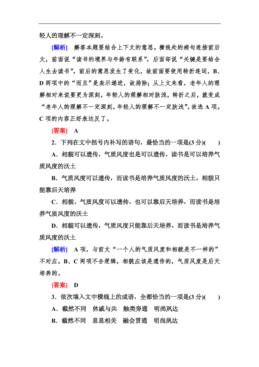 高考语文冲刺三轮总复习 保分小题天天练7（含答案）