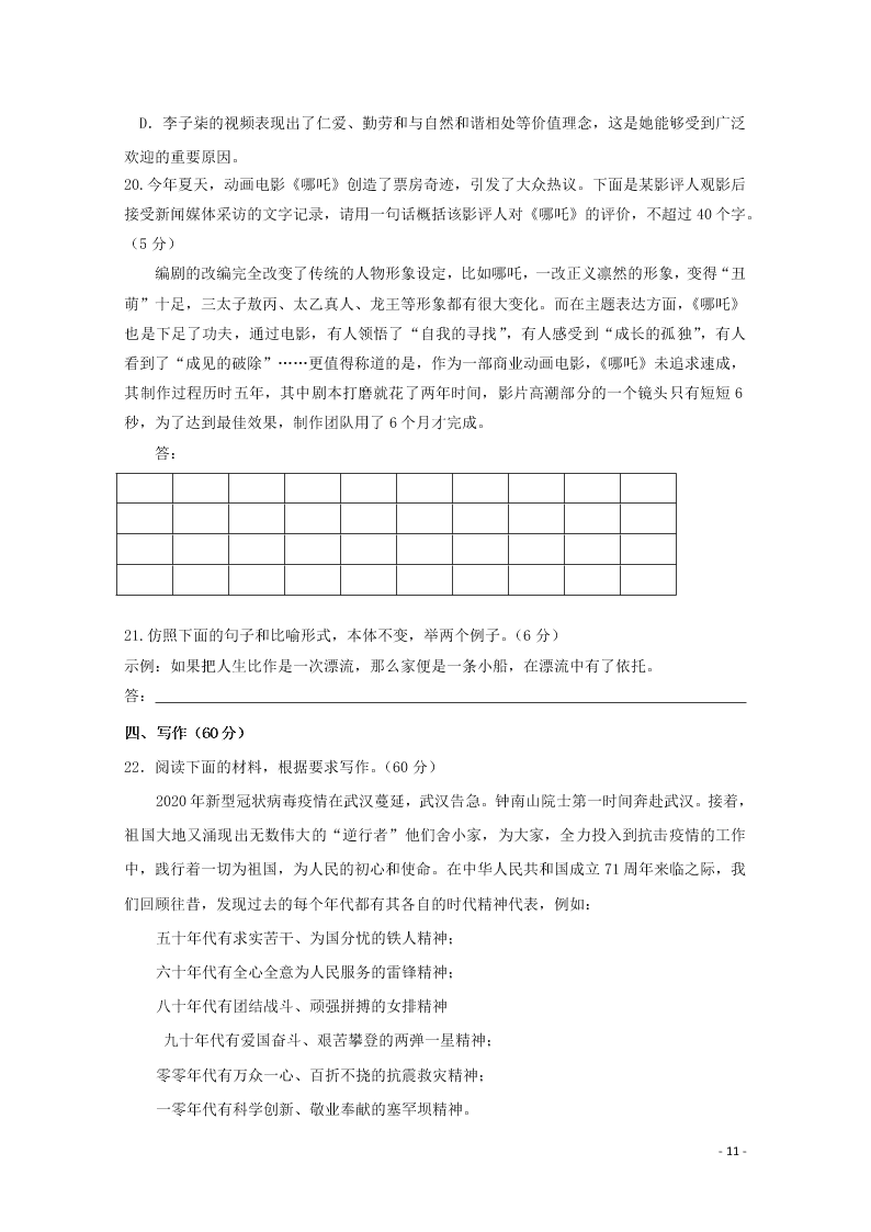 黑龙江省哈尔滨市第六中学校2021届高三语文上学期开学考试试题（含解析）