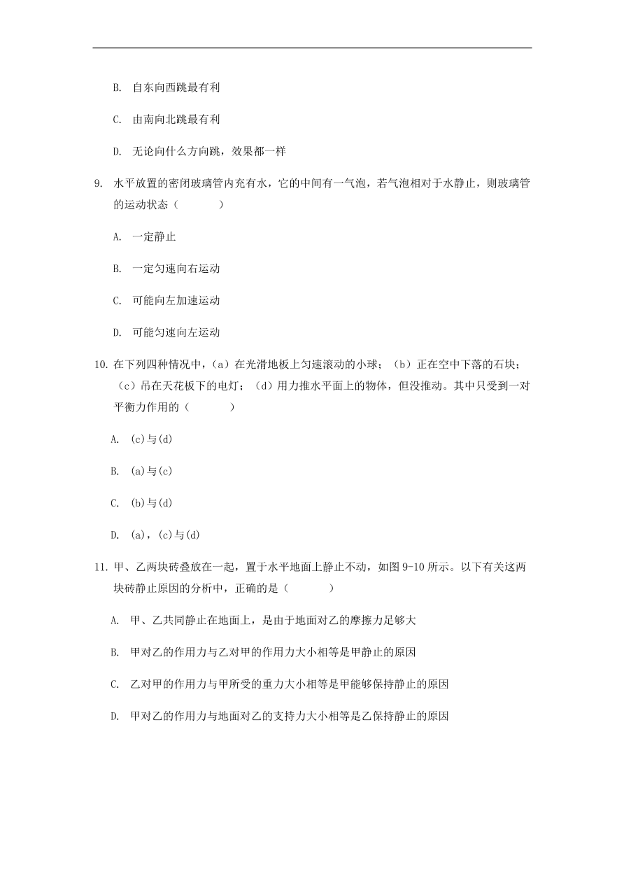 中考物理基础篇强化训练题第9讲力与运动