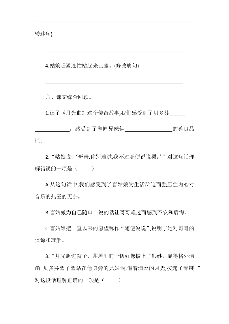 编版六年级语文上册月光曲随堂练习题