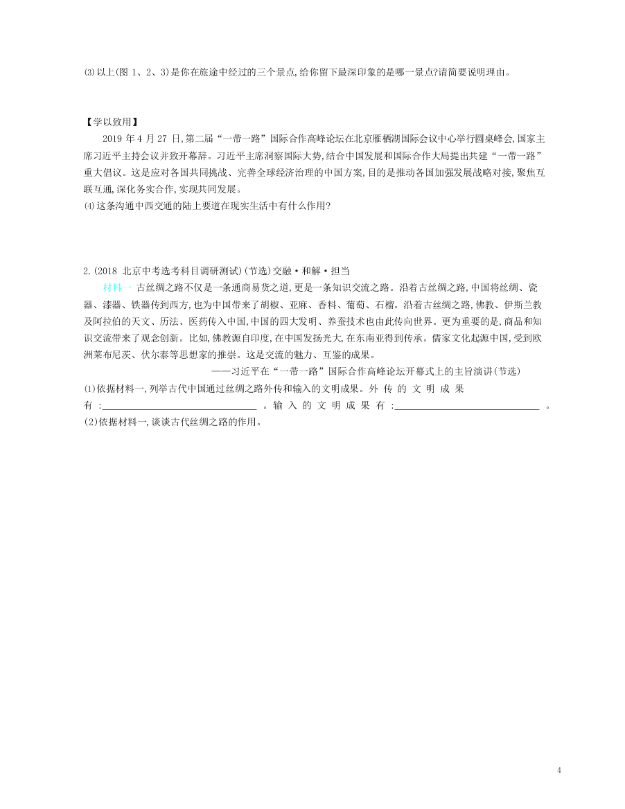 七年级历史上册第三单元秦汉时期：统一多民族国家的建立和巩固第14课沟通中外文明的“丝绸之路”资源拓展试题（含解析）