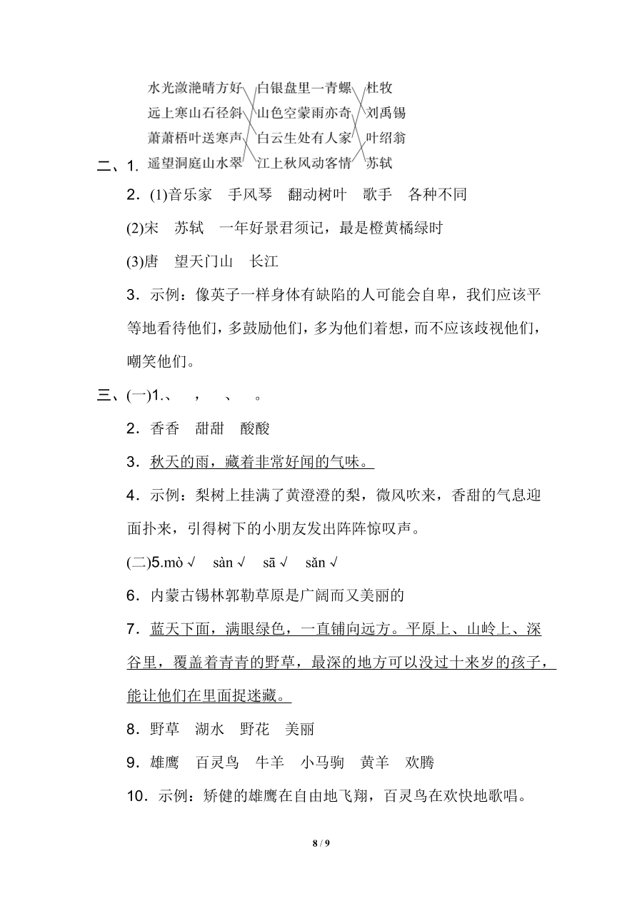 部编版三年级语文上学期期末测试卷17（附答案）