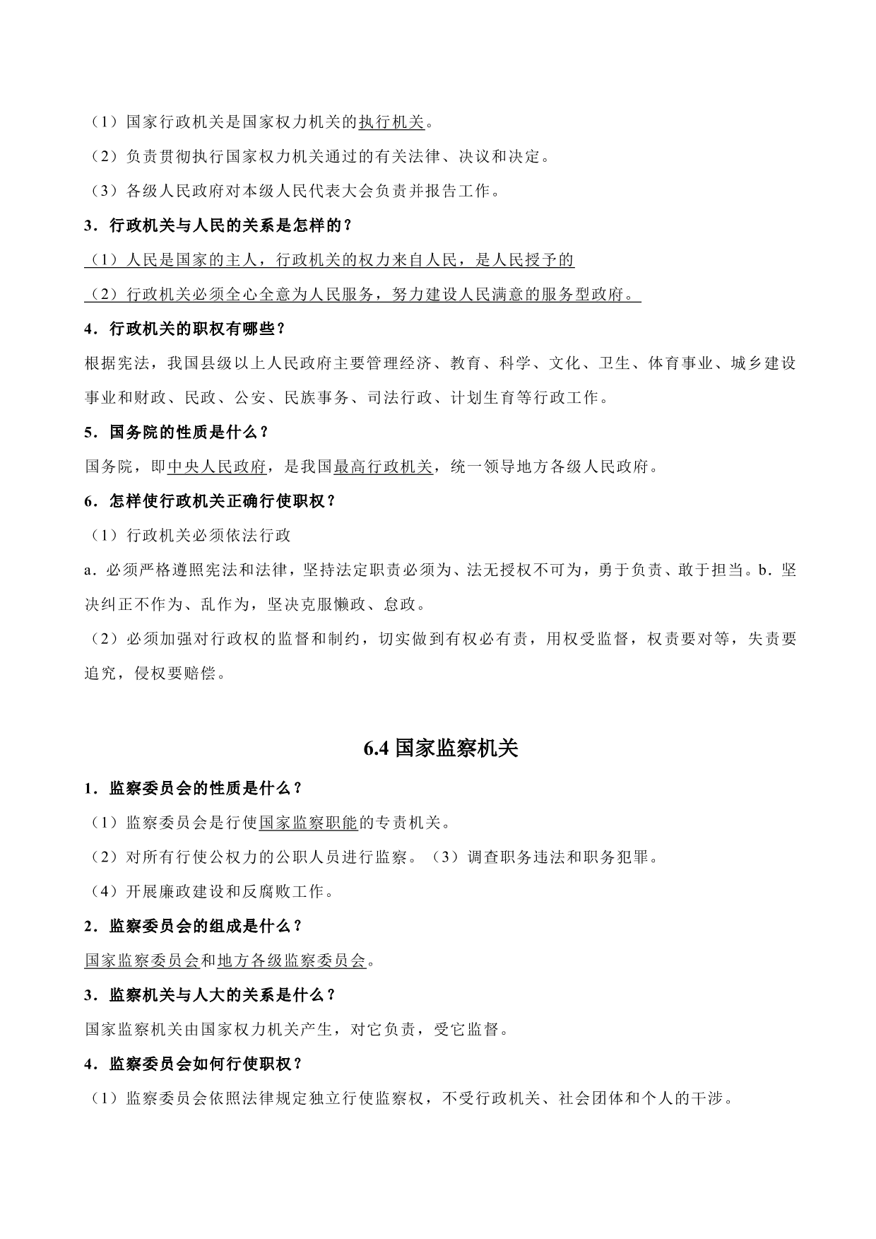 2020-2021学年初二道德与法治重点知识点（下）