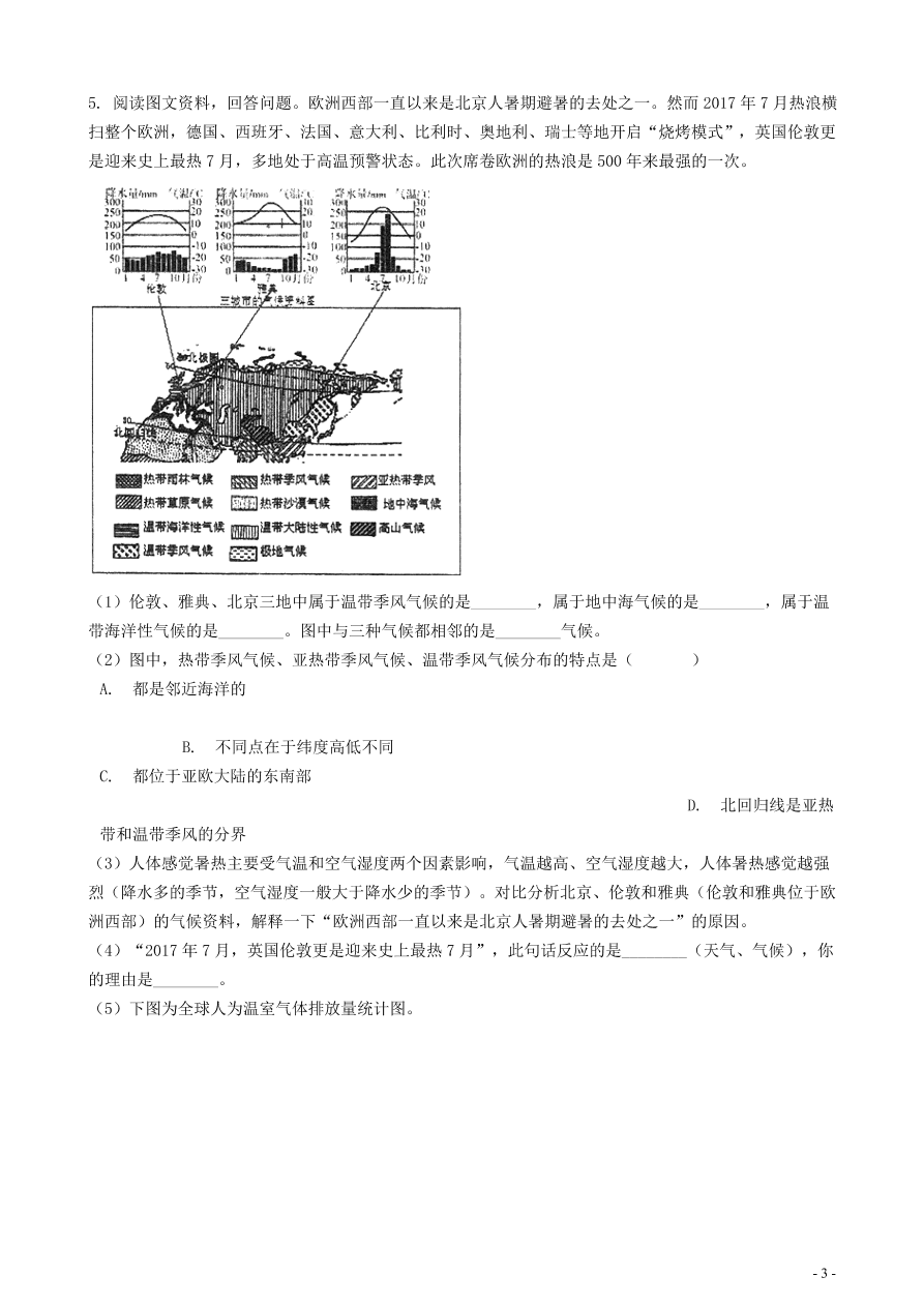 中考地理知识点全突破专题9——世界主要气候类型分布及特点含解析