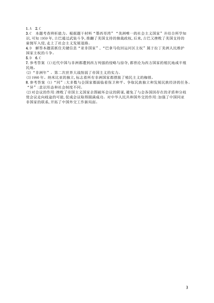 九年级历史下册第五单元冷战和美苏对峙的世界第19课亚非拉国家的新发展练习（新人教版）