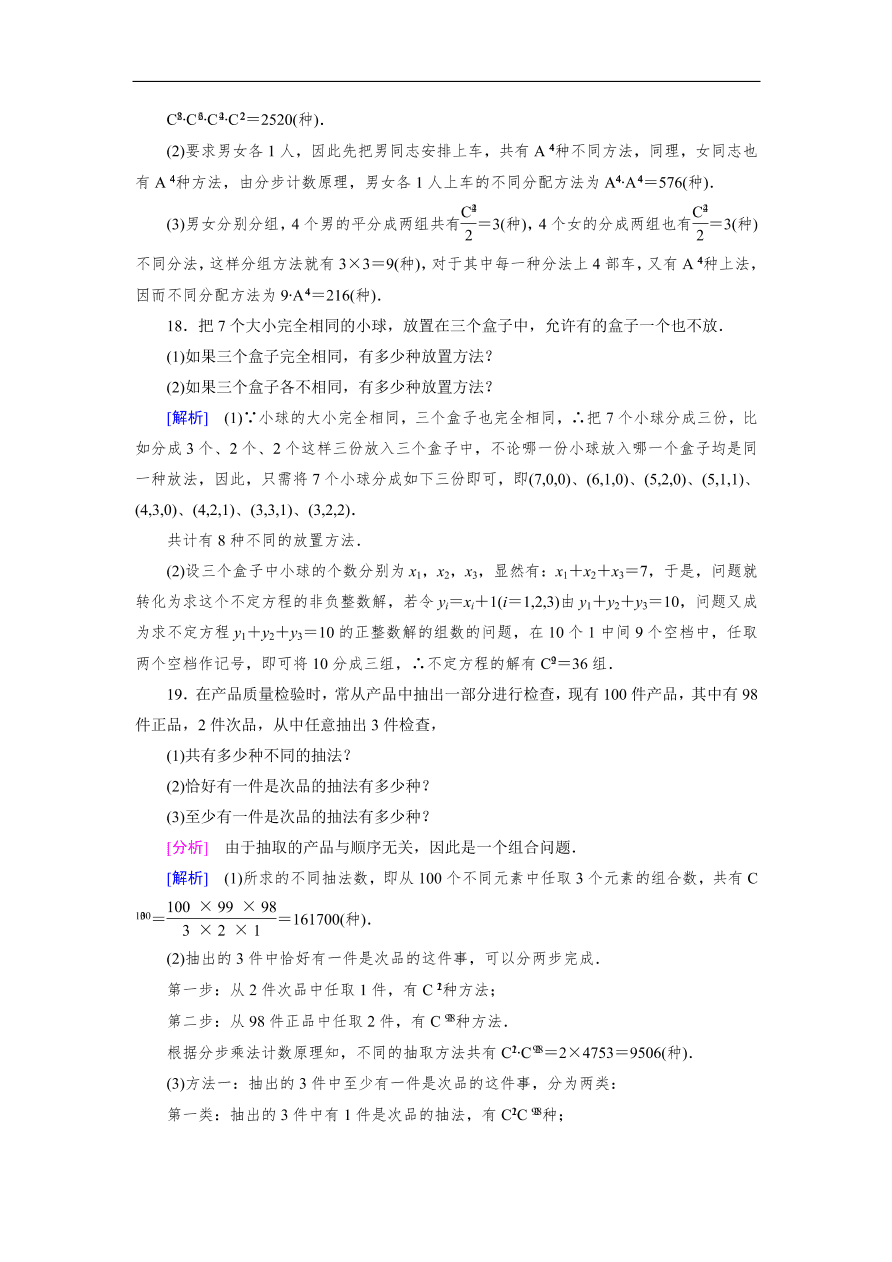 北师大版高三数学选修2-3第一章综合测试卷及答案