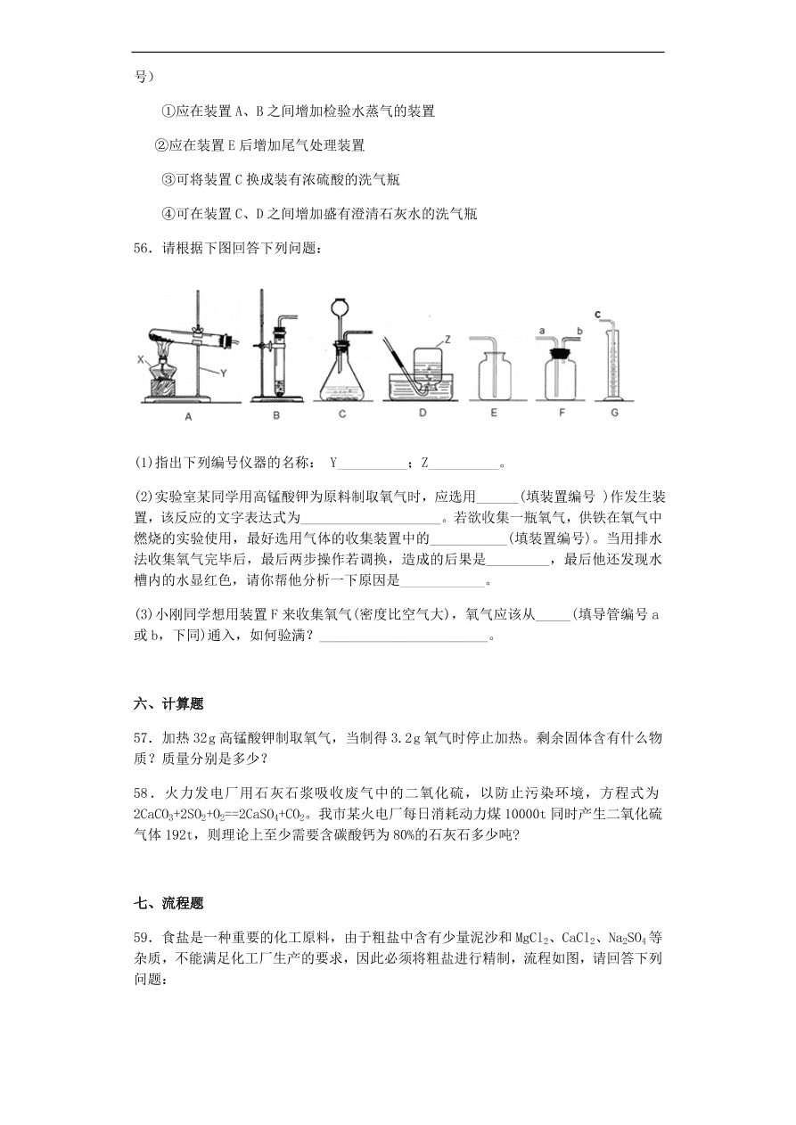 人教版九年级化学上册期末综合测试题及答案