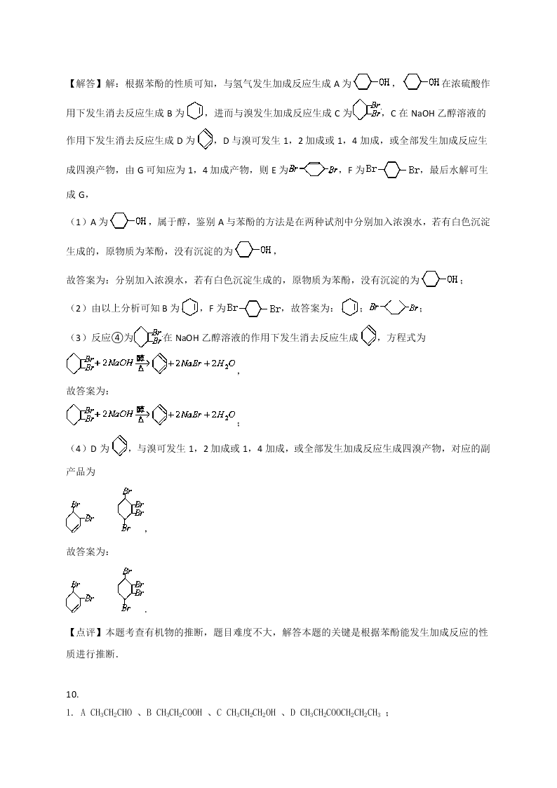 2020年新课标高二化学选修5暑假作业（5）（答案）