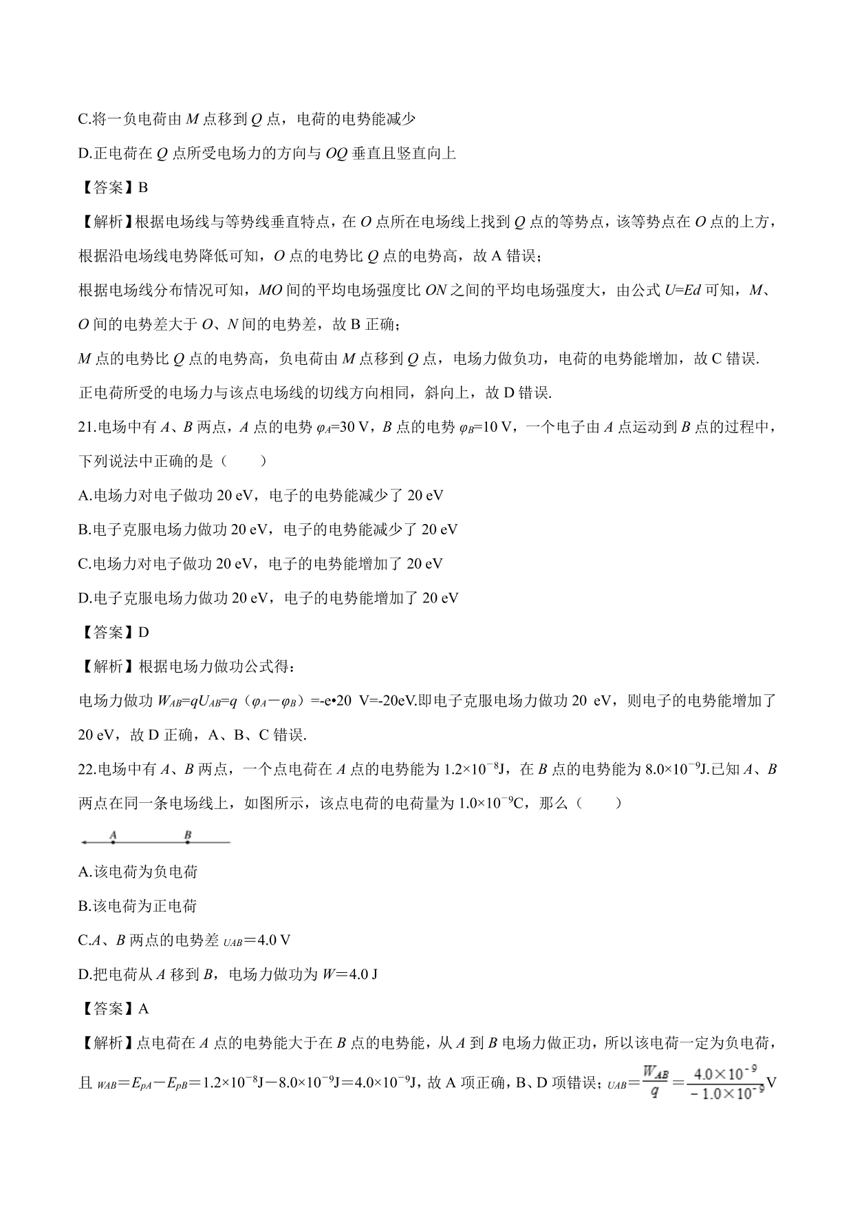 2020-2021学年高二物理：电势差专题训练（含解析）