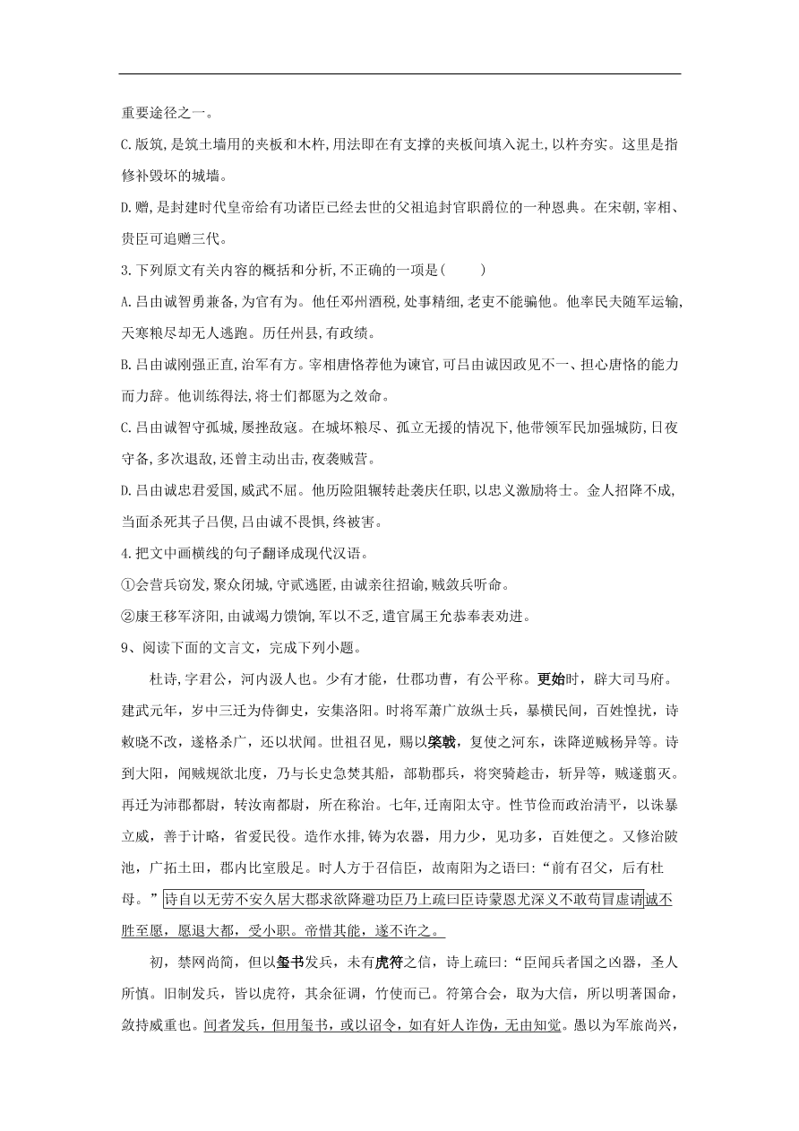 2020届高三语文一轮复习知识点8文言文阅读（含解析）