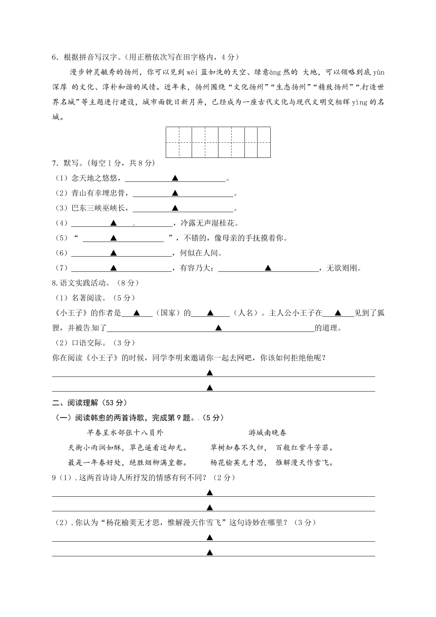 江都区实验初中七年级语文（上）期中检测试题及答案