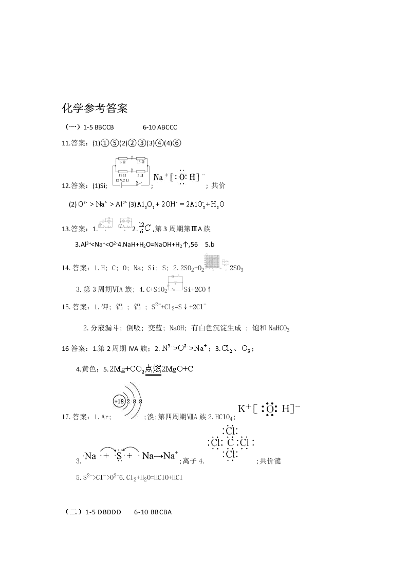 浙江省宁波市宁海县正学中学2019-2020学年高一暑假作业化学试卷