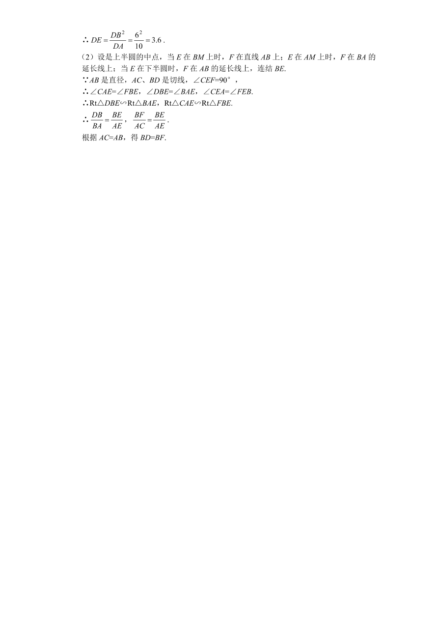 北师大版九年级数学下册课时同步练习-3.5直线和圆的位置关系（2）附答案