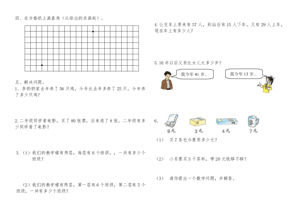 新人教版二年级数学上册期末测试题             