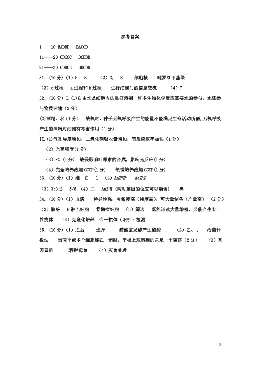 黑龙江省大庆市铁人中学2021届高三生物上学期期中试题（含答案）