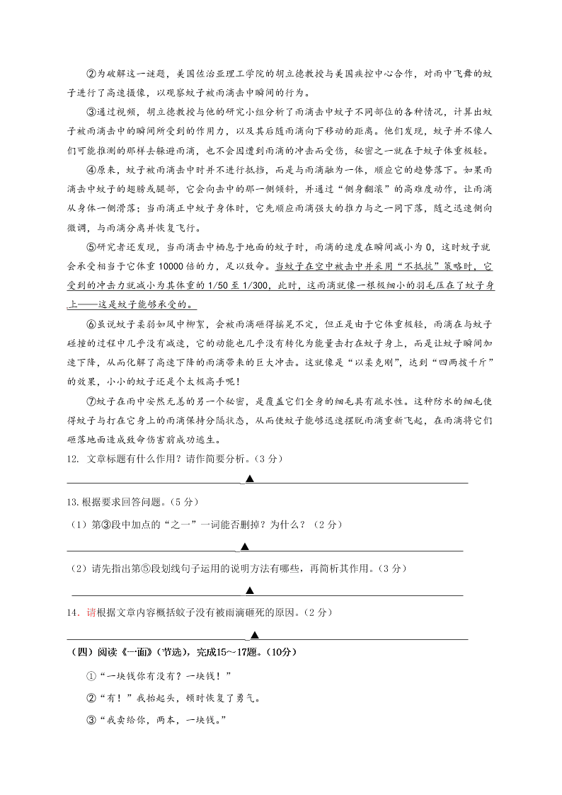 兴化市七年级语文第一学期期末试题及答案