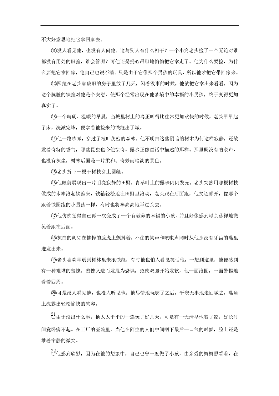 中考语文复习第二篇现代文阅读第一节文学作品阅读小说散文阅读讲解