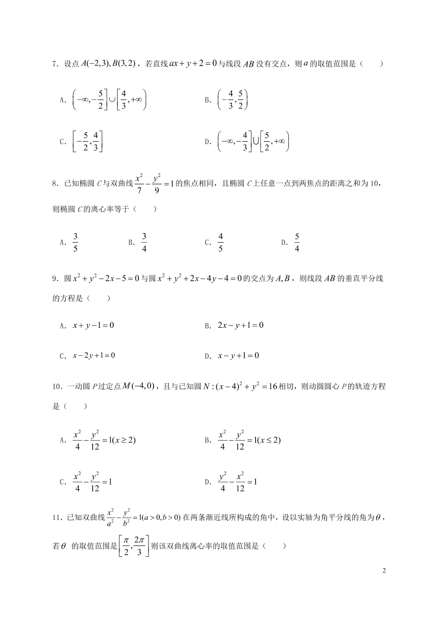 黑龙江省哈尔滨市第六中学2020-2021学年高二（文）数学10月月考试题（含答案）