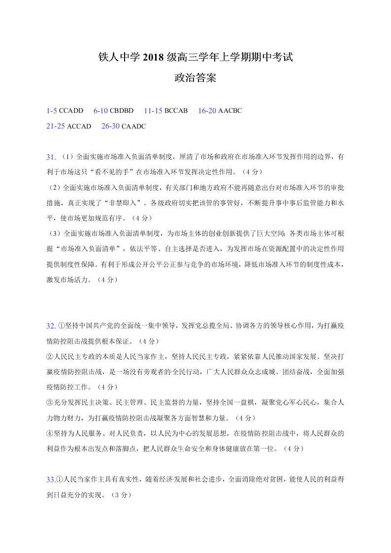 黑龙江省大庆市铁人中学2021届高三上学期期中考试政治试题