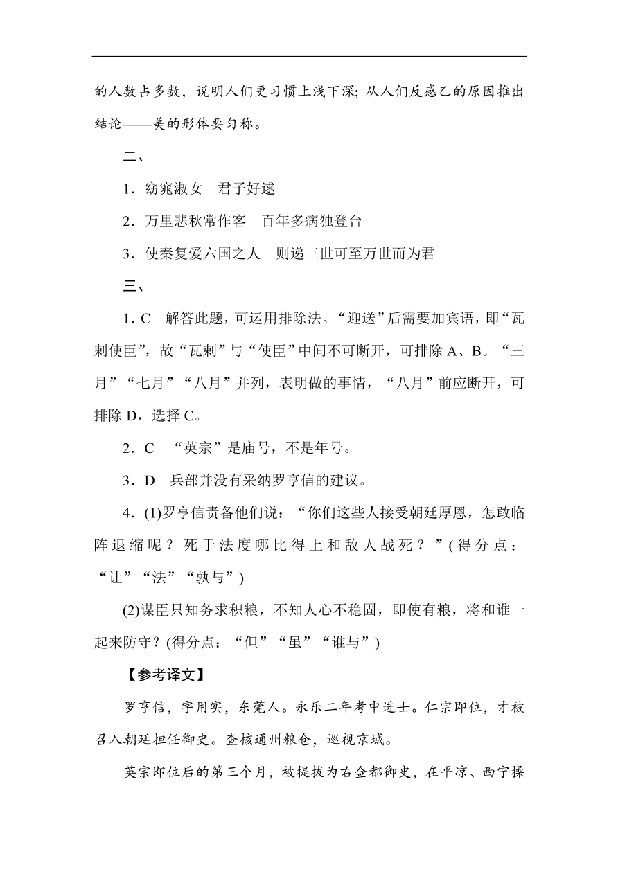 高考语文第一轮总复习全程训练周周测——专项演练04（含答案）