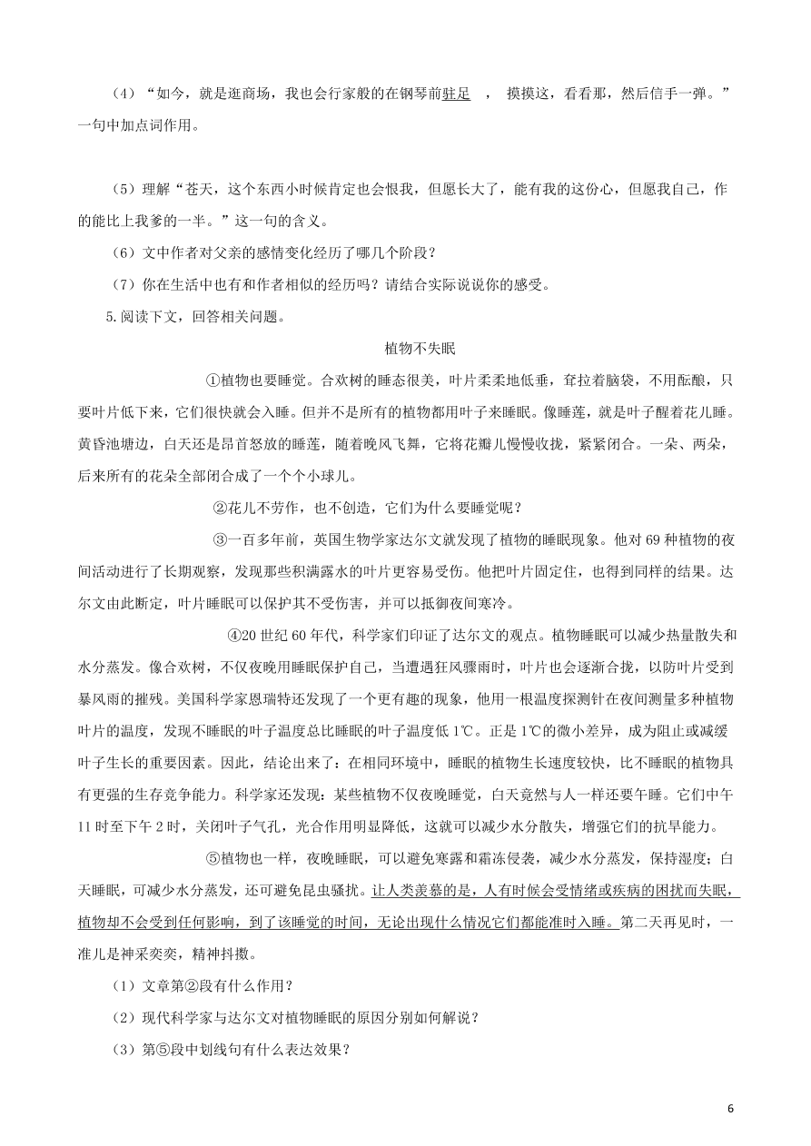 2020-2021中考语文一轮知识点专题07现代文阅读