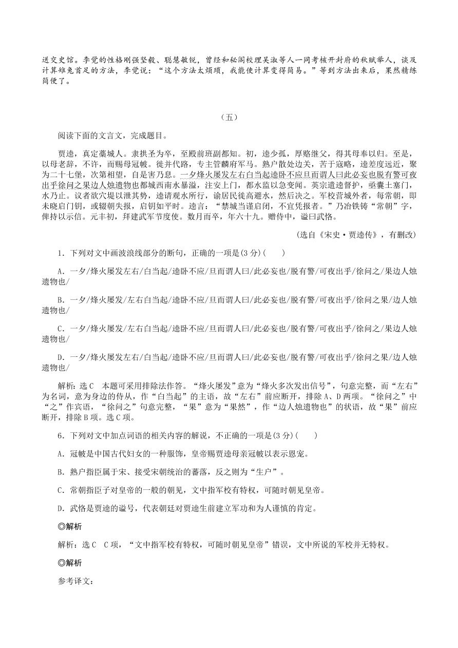 2020-2021年高考文言文解题技巧文化常识题：设题陷阱与技巧