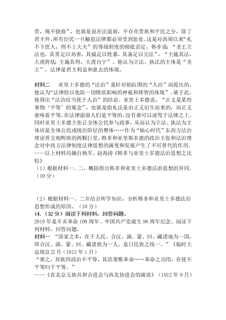 2020届西藏自治区山南市第三高级中学高二历史期末考试试题（无答案）