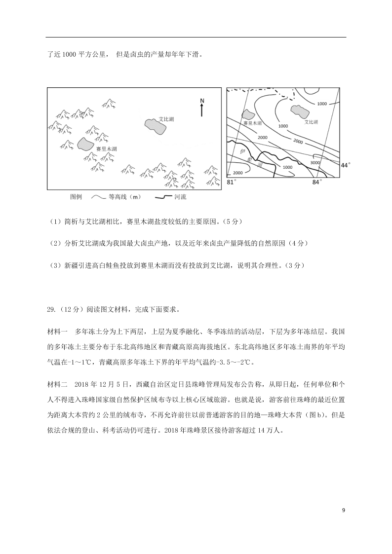 四川省成都石室中学2021届高三地理上学期开学考试试题（含答案）