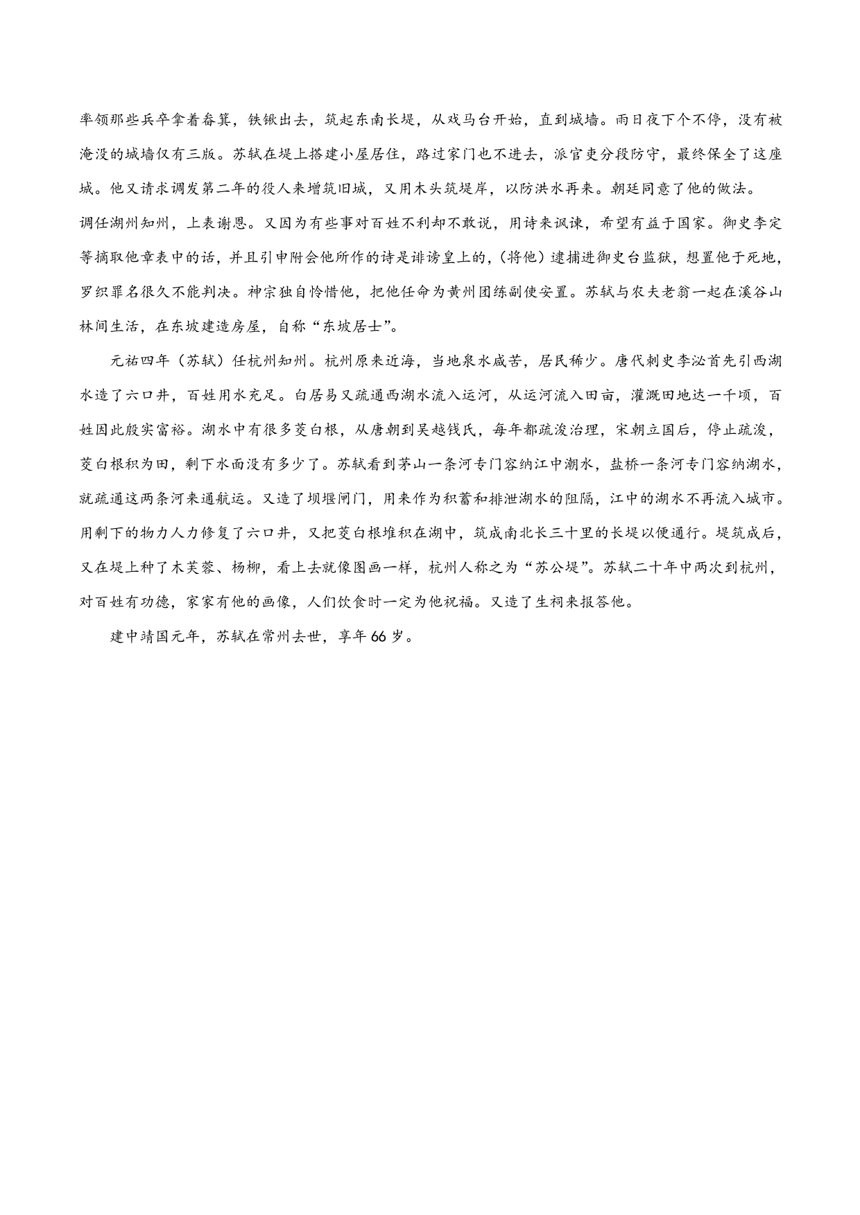 2020-2021学年新高一语文古诗文《赤壁赋》专项训练（含解析）